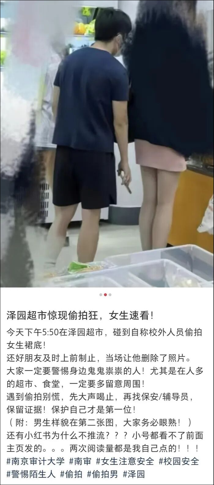 南京高校研究生被曝偷拍女生裙底 已被录取公务员