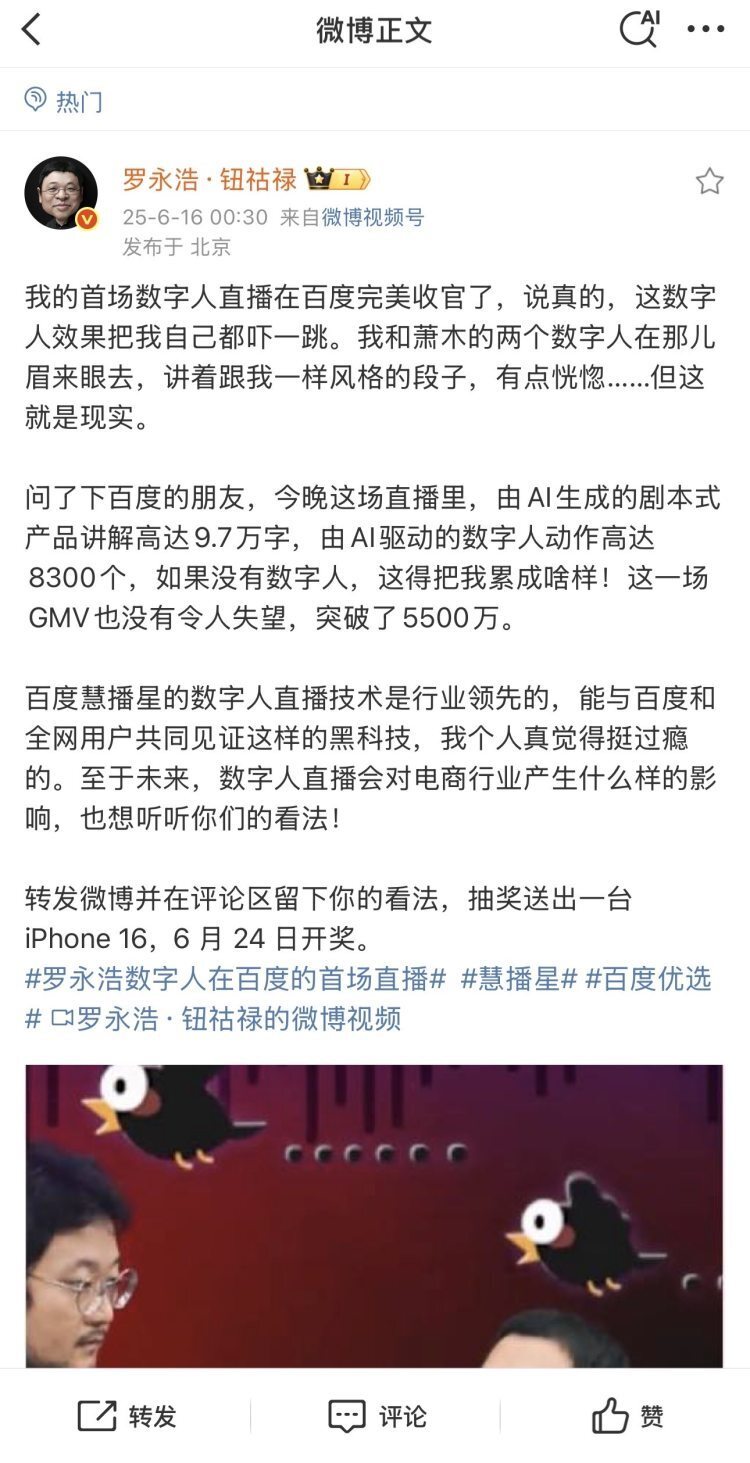 关注6·18｜罗永浩数字人直播引1300万人围观，创纪录-腾讯新闻