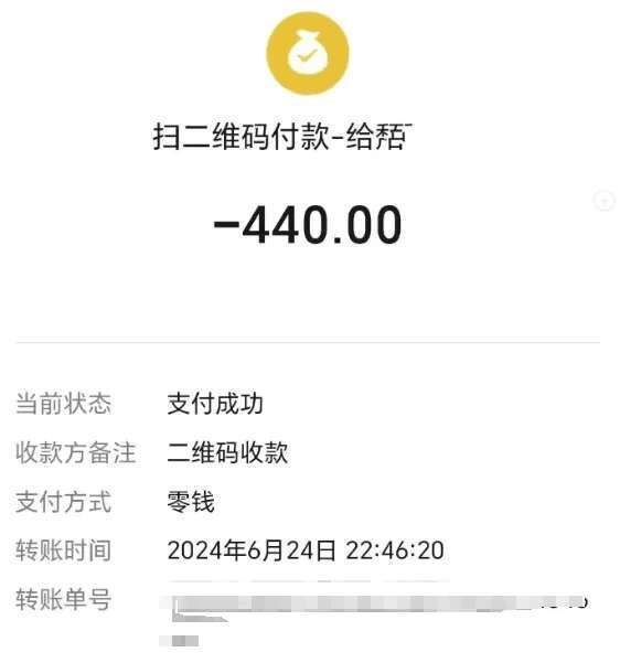 微信支付成功400元图片图片