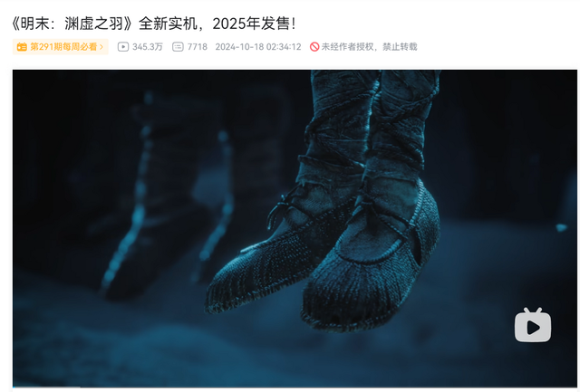 又一款国产3A火了，《明末·渊虚之羽》实机预告引玩家热议_腾讯新闻