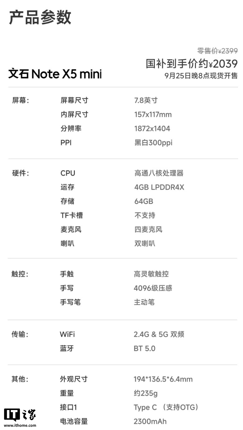 2399元，文石Note X5 mini墨水屏阅读器发布_腾讯新闻