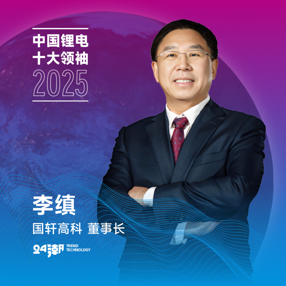 中国锂电年度十大领袖(2025)｜巨制-腾讯新闻