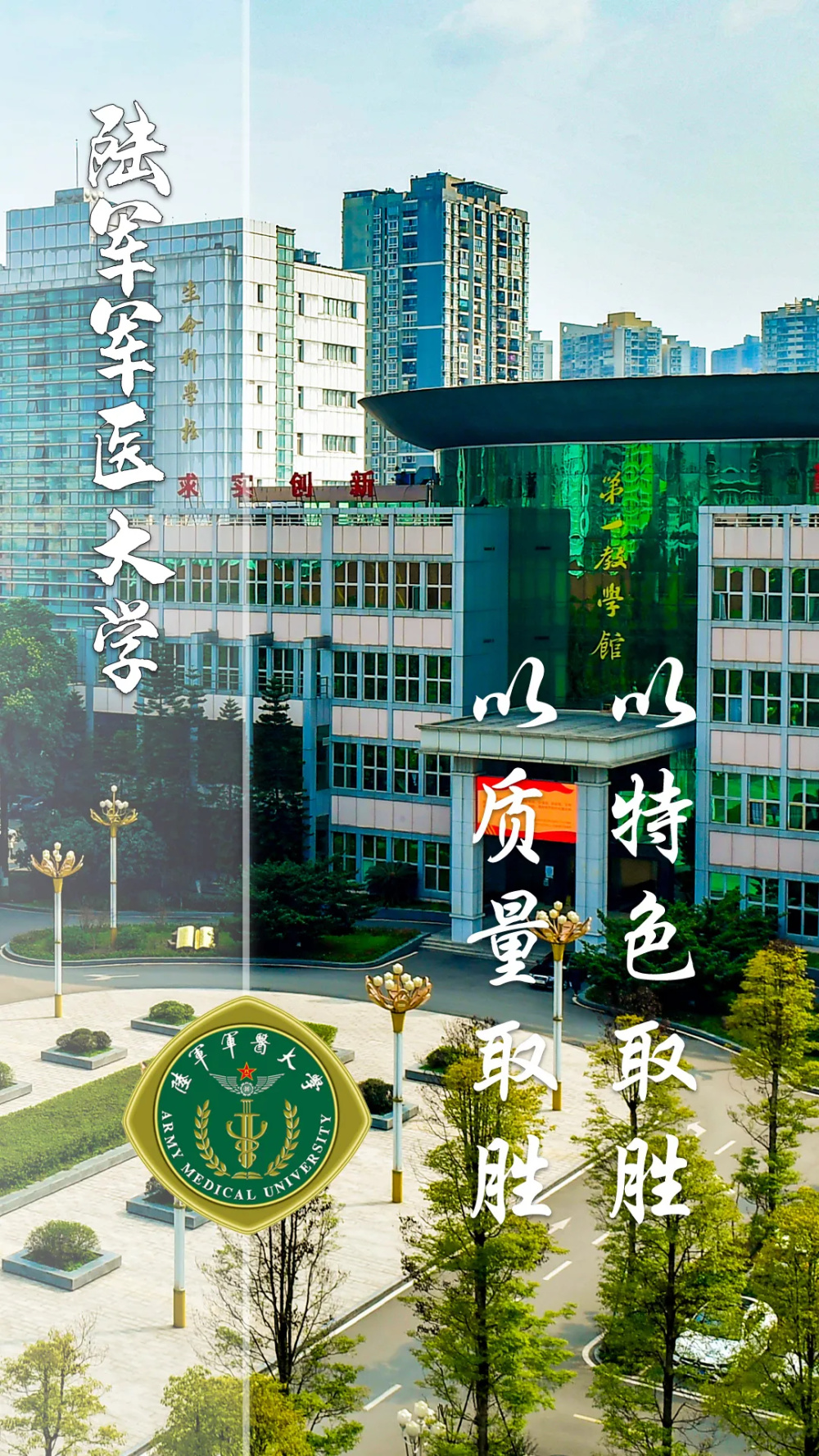 陆军军医大学陆军防化学院陆军边海防学院陆军特种作战学院陆军装甲兵