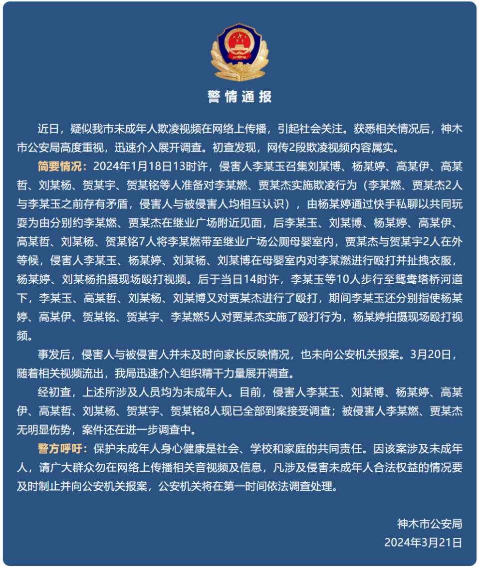校园欺凌事件通报(校园欺凌事件处理预案)