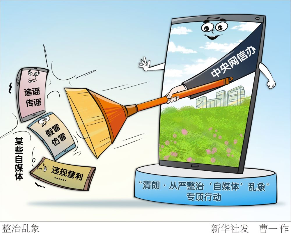 图表漫画社会整治乱象