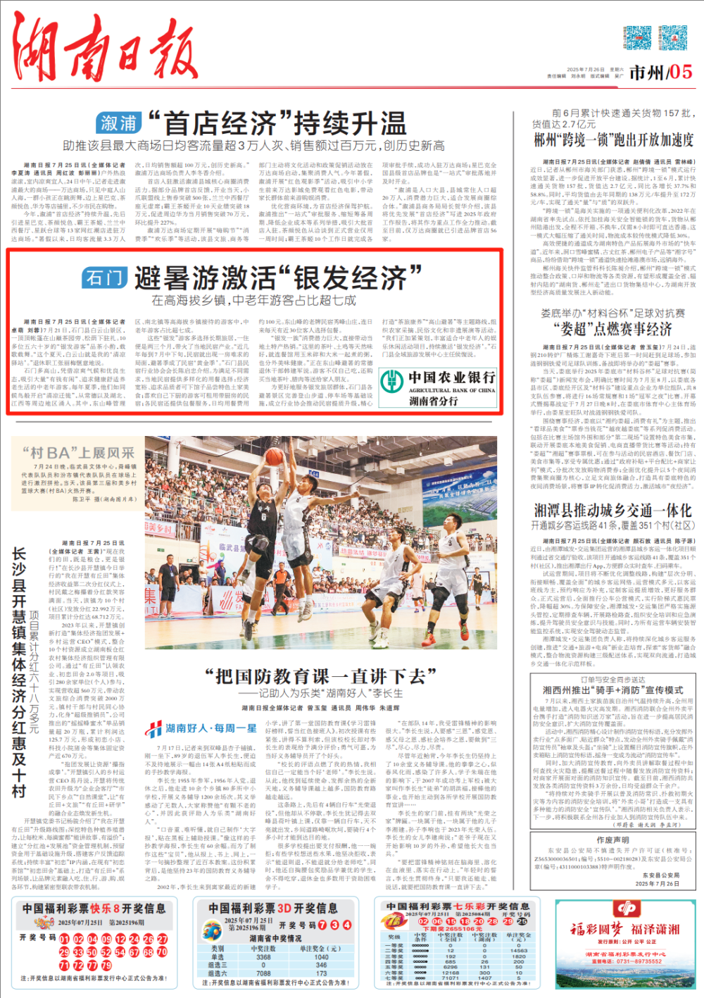 《湖南日报》 ｜ 石门：避暑游激活“银发经济”