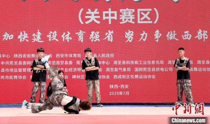 陕西省街舞公开赛（关中赛区）开赛 500余名选手以“舞”会友