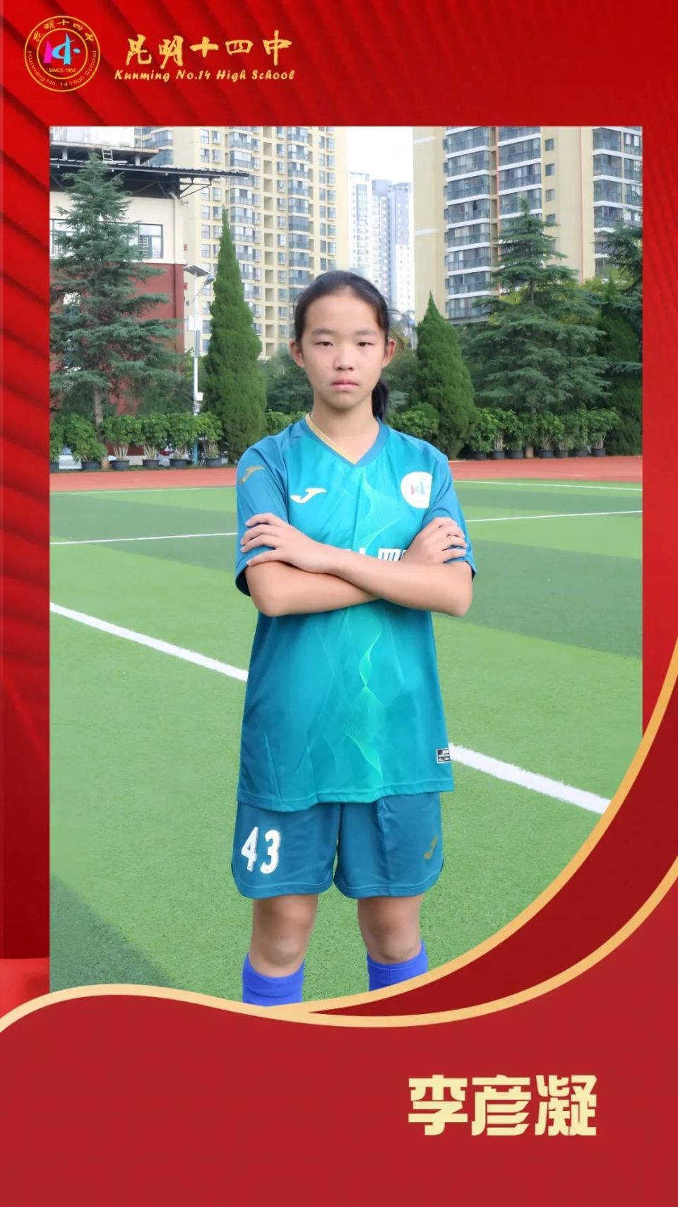 昆明市第十四中学3名同学入选中国女足精英训练营