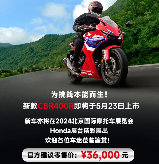本田24款cbr400r正式上市!售价3.6万有诚意?