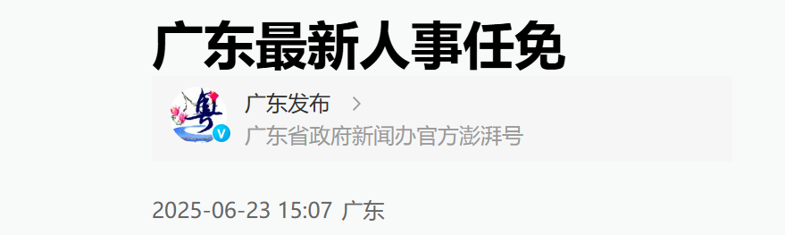 6月多家医院人事任免公布！这些新变动你知道吗？