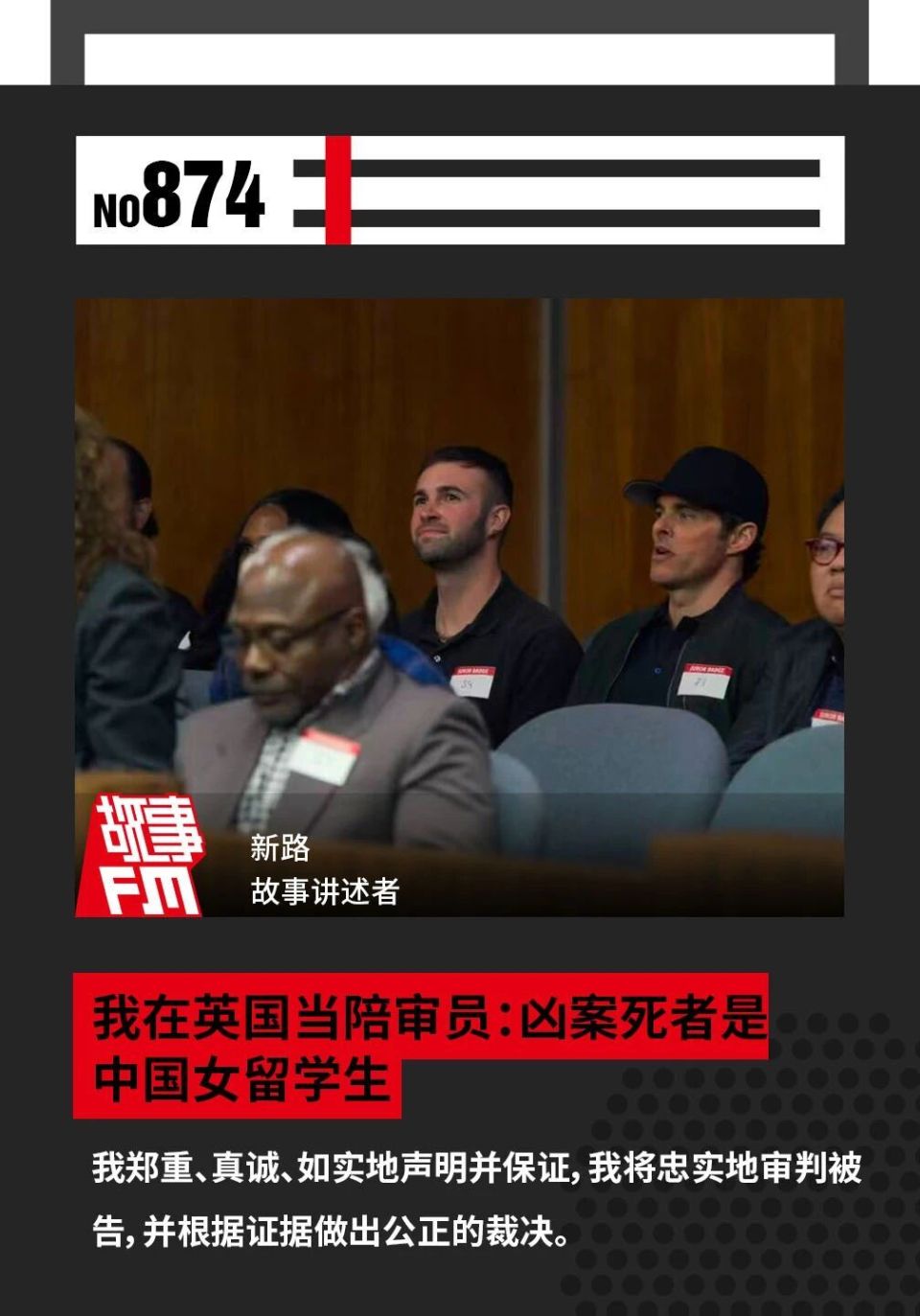 我在英国当陪审员：凶案死者是中国女留学生| 故事FM-腾讯新闻