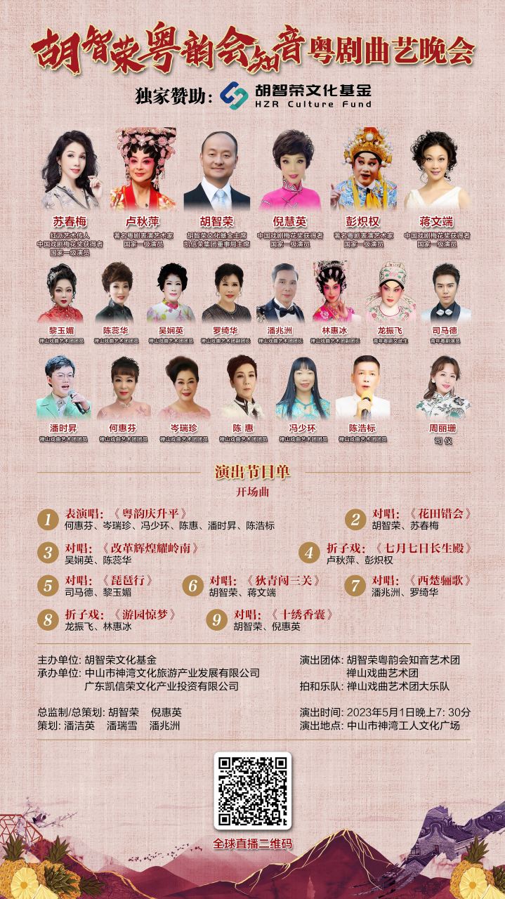 老区文艺晚会",在佛山市高明区更合镇盛大开锣,胡智荣与倪惠英,卢秋萍