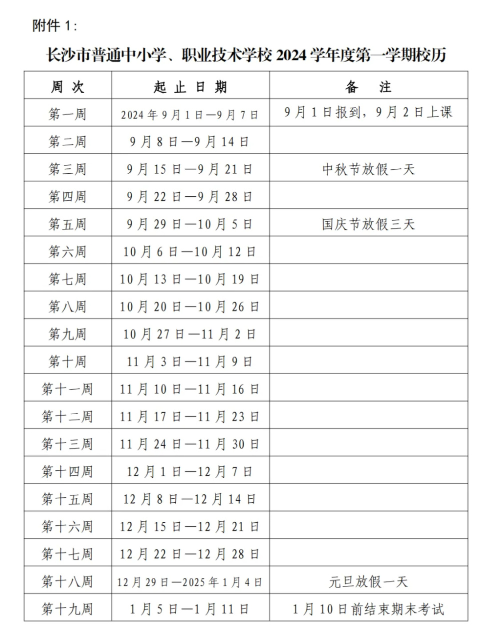 定了!湖南4市放暑假时间