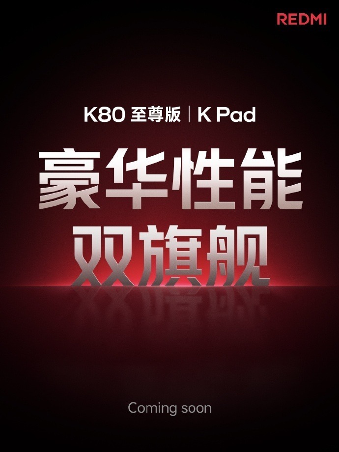 6月13日消息！REDMI K Pad对