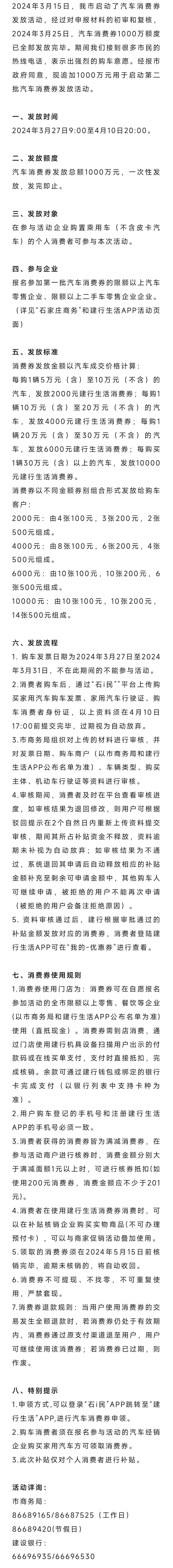 石家庄又发消费券啦!买车最高补贴1万元