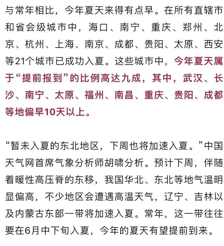 全国入夏进程图出炉