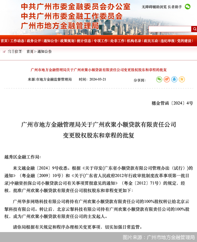 快手正式拿下小贷牌照,金融之路启程_腾讯新闻