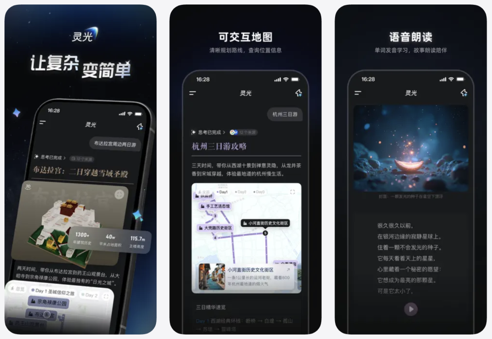 真正的 AI 红利在“农村墙头”和“深夜废片”？｜2025年12月AI百强榜 · 原文图片 10