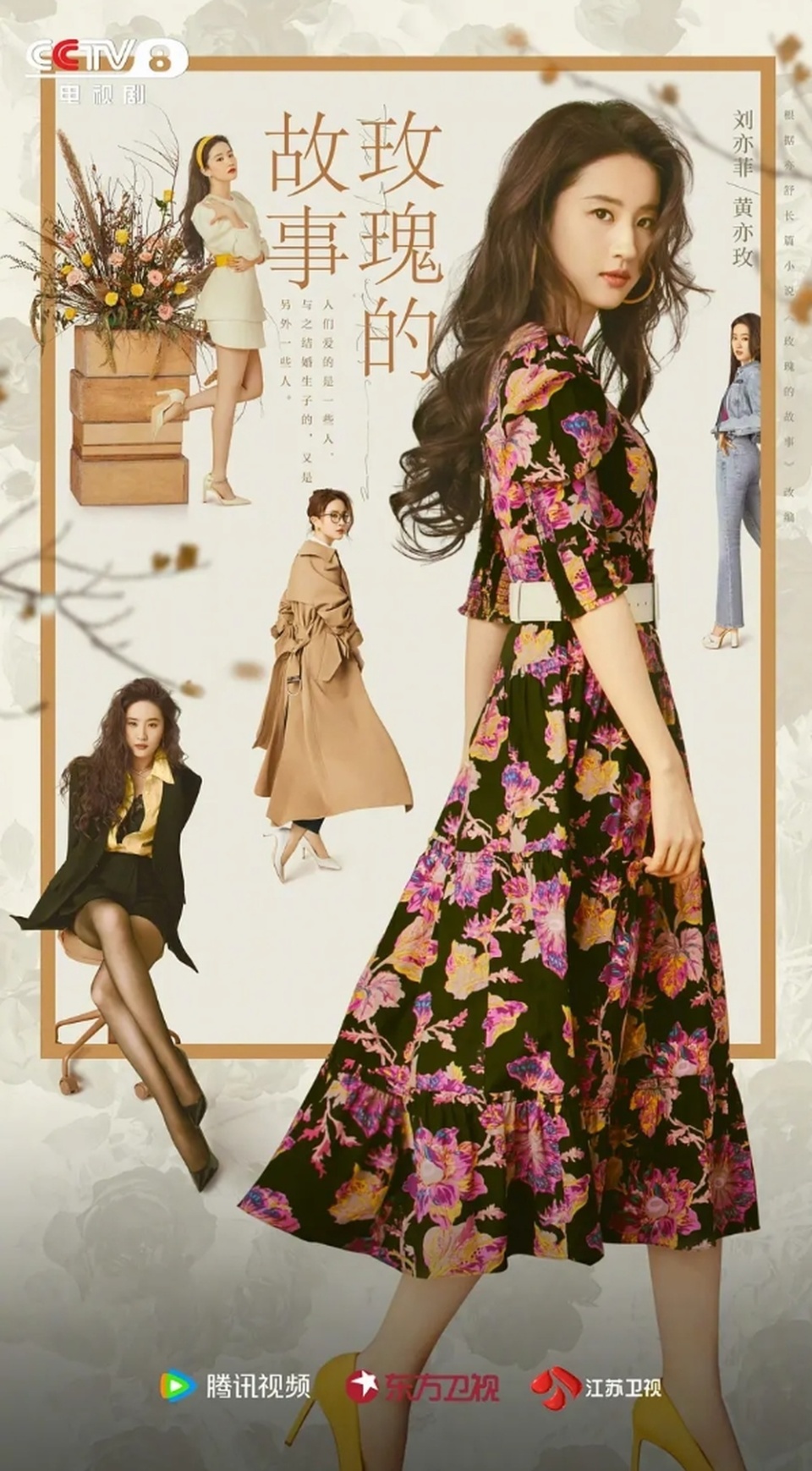 《玫瑰的故事》 美则美矣小说里的黄玫瑰是人见人爱的香港名媛,亦舒