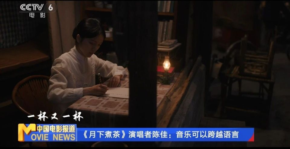 《给阿嬷的情书》登票房年榜亚军，主题曲《月下煮茶》幕后独家曝光_腾讯新闻