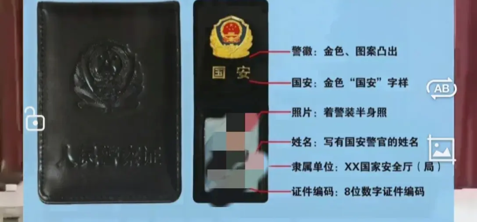 国安工作人员按程序亮了证件,证实自己的工作是合法合规的,不是什么人