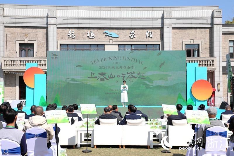 上春山吃茶趣2024西湖龙井春茶季活动启幕