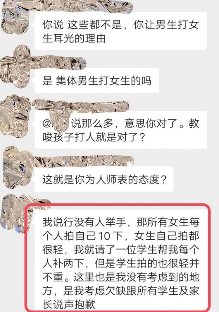 教育局回应“小学老师让男生打女生耳光”：涉事老师已调离，停岗、降级处理 - 老师让学生打自己的脸犯法吗