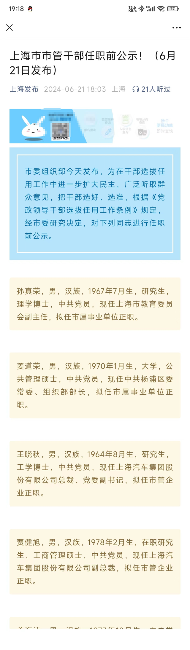 上汽集团将人事变动,两高管任前公示!
