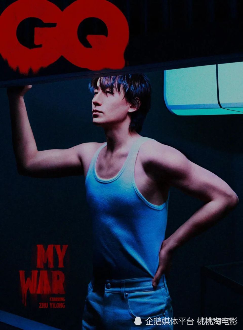 演员朱一龙《智族gq》蓝色大片,挑战黄发造型邪气眼神电影感十足