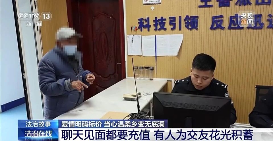 见面聊天都要充值!40多款交友App以“单身美女”为诱饵,专盯中老年