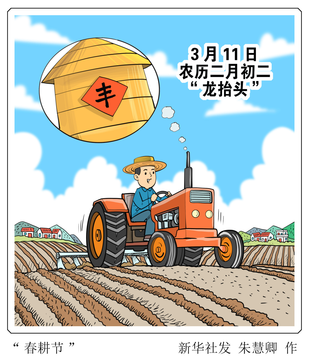节令之美春耕节
