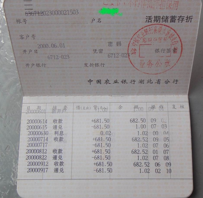 农业银行如何清除银行流水 腾讯网