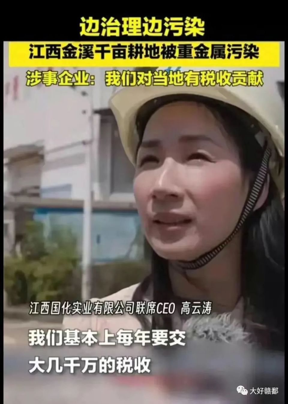 事件中,涉事企业江西国化实业有限公司的联席ceo高云涛在接受采访时