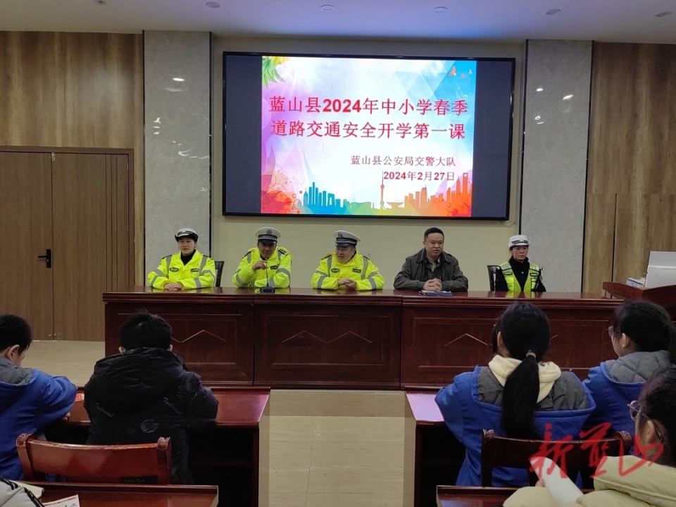 蓝山一堂别开生面的交通安全教育课