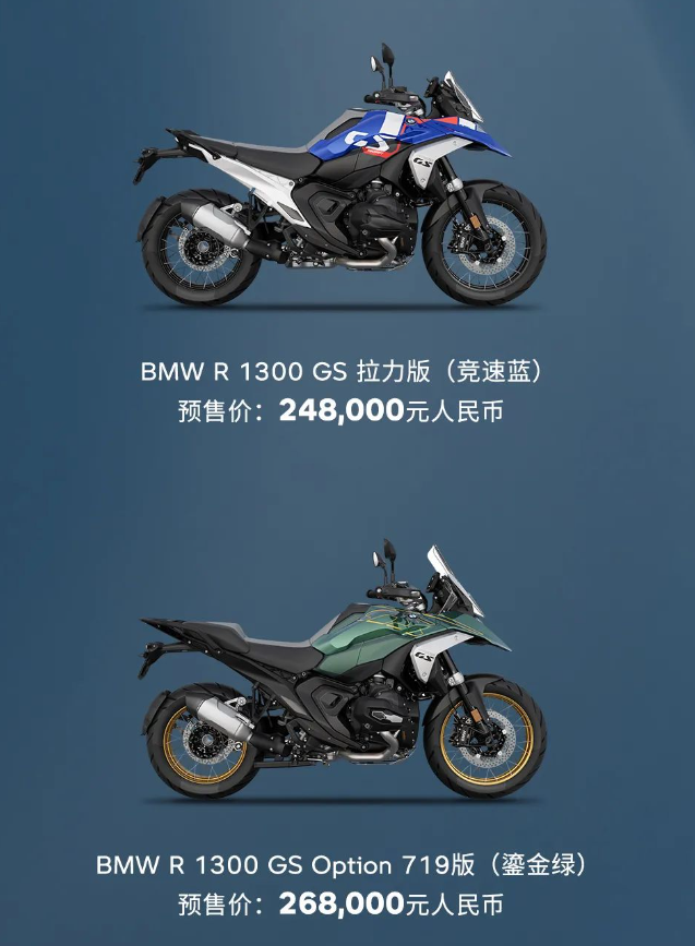 8 万元起,宝马 r 1300 gs 摩托车明日上市