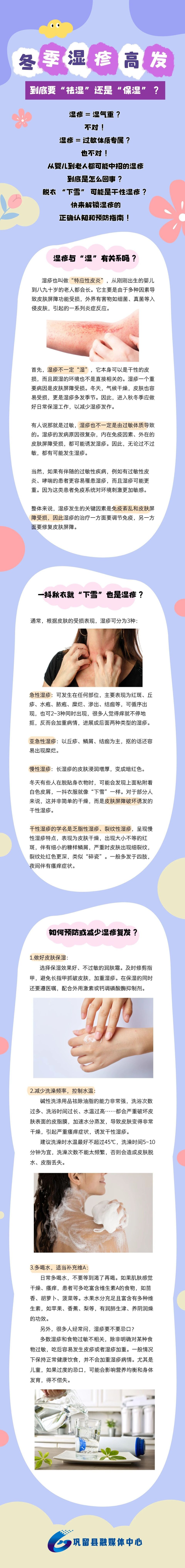 社科进万家| 冬季湿疹高发到底要“祛湿”还是“保湿”？-腾讯新闻