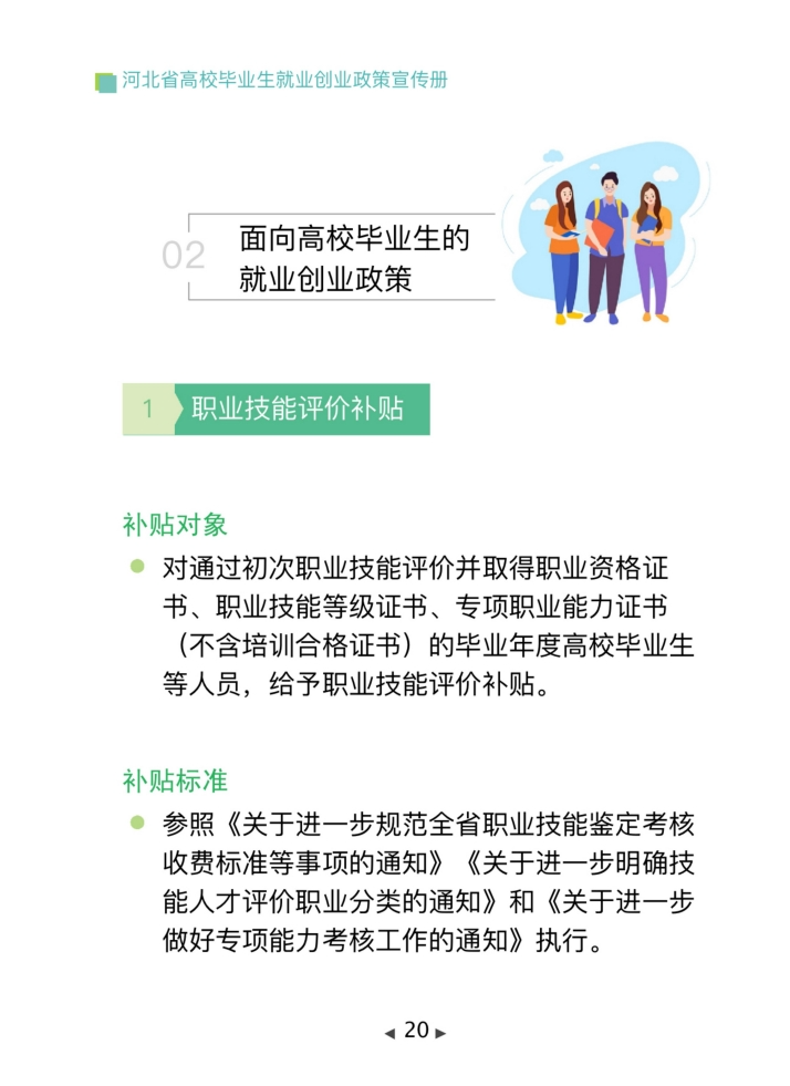 2024年河北省高校毕业生就业创业政策清单来了,请查收
