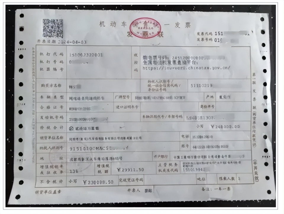 4月3日,这位阿维塔车主成功提车,开具发票的销售单位是阿维塔成都高新