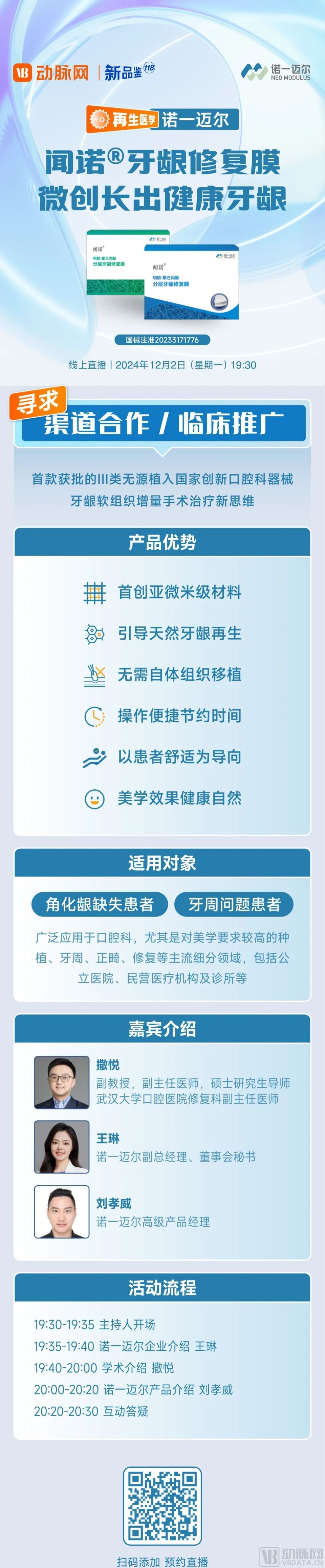 什么是口腔修复膜今晚直播：闻诺牙龈修复膜【诺一迈尔｜动脉新品鉴第118期】_https://www.jmylbn.com_新闻资讯_第3张