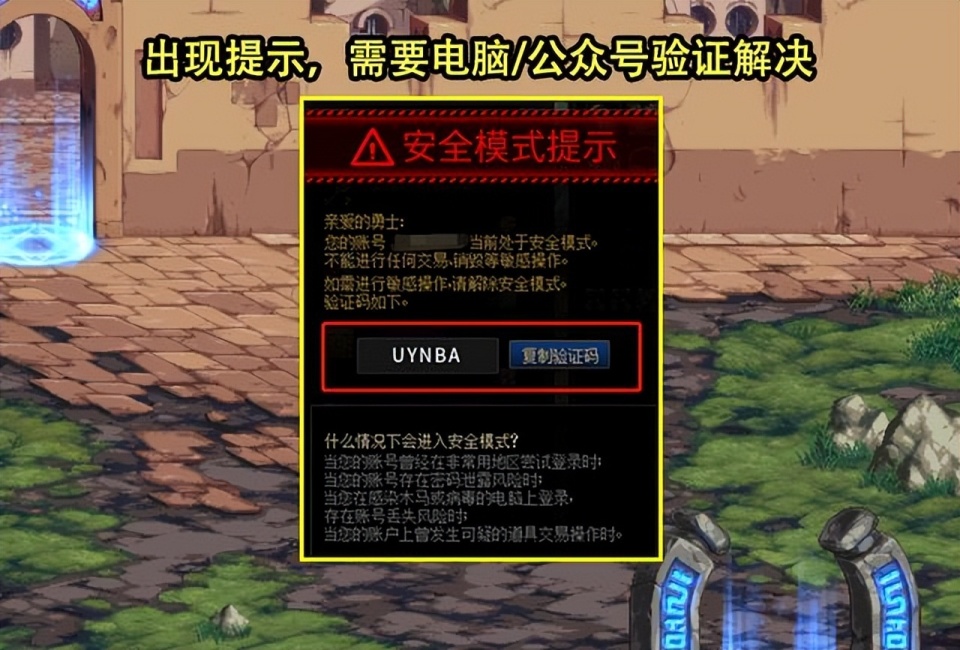 解除dnf安全模式的步骤，dnf点解除安全模式没反应怎么回事