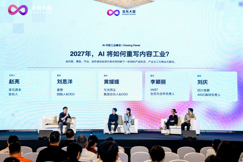 聚首蓉城，论道工业化！2026非凡大赏·AI内容工业峰会圆满落幕 · 原文图片 10