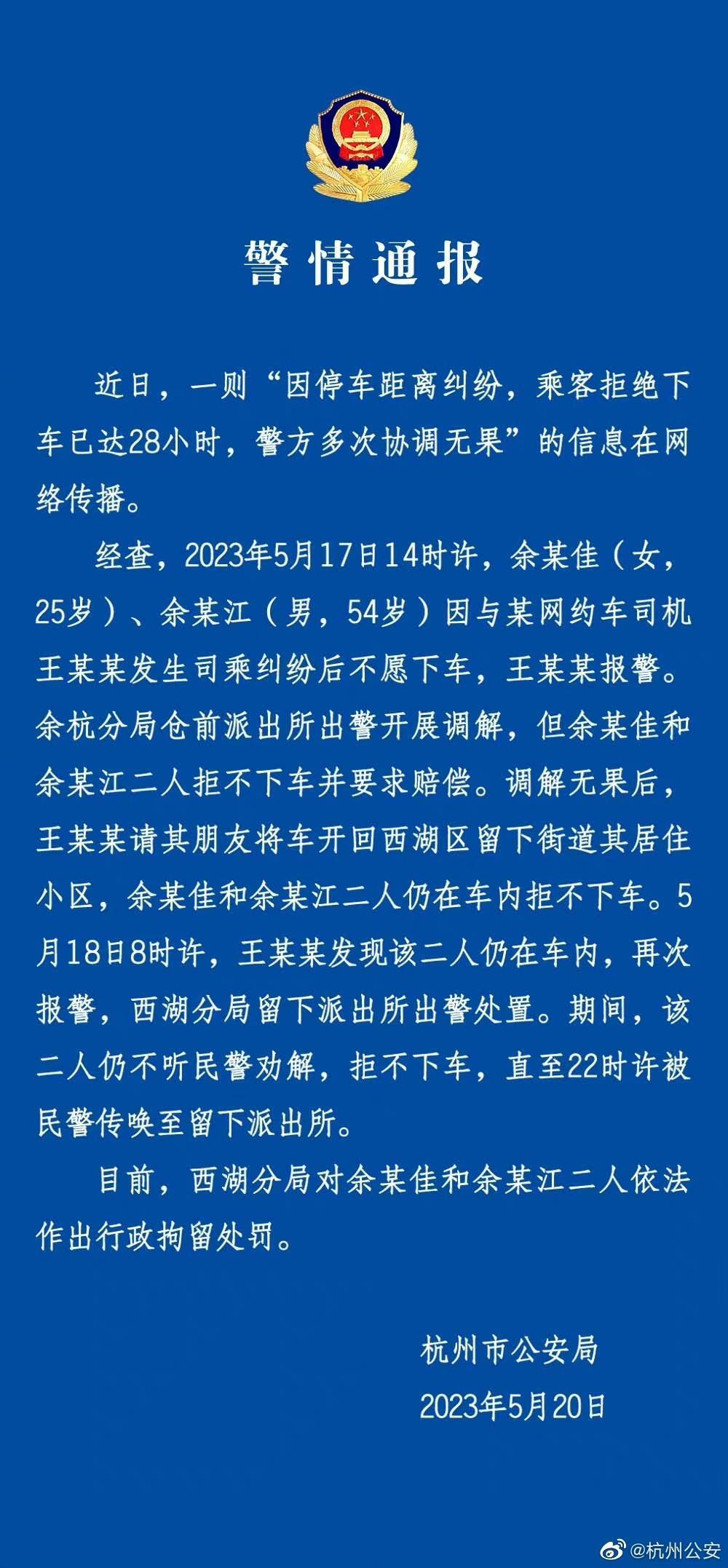 杭州两名乘客“赖车”后续：乘客7天行政拘留期已结束，司机称将起诉对方纪梵希换设计师2023已更新(知乎/网易)