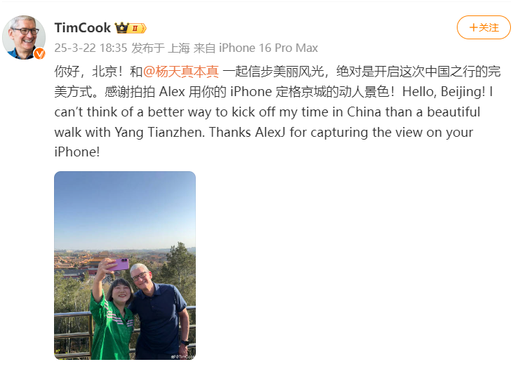 苹果CEO库克现身北京，回应杨天真iPhone 17 Pro出粉色建议：收到