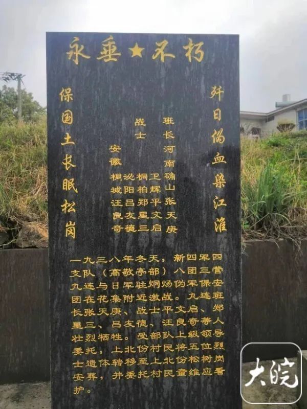 巢湖村民自发筹款修缮五烈士墓续:桐城籍烈士的家乡人来祭拜_腾讯新闻