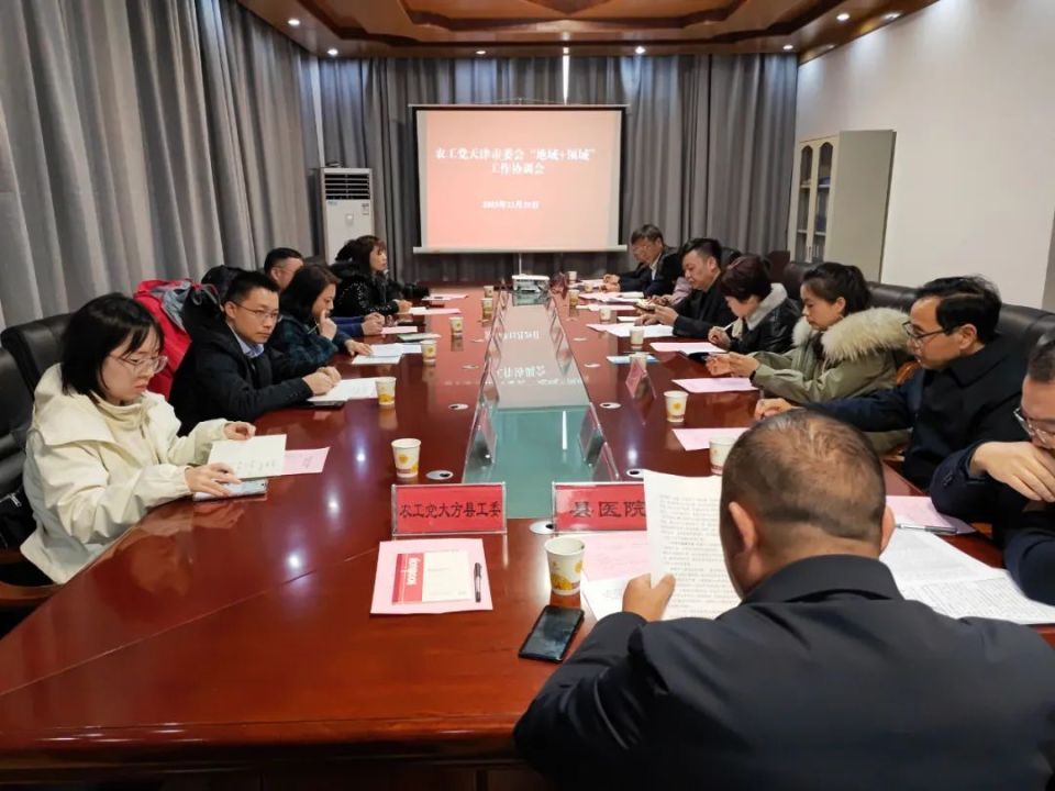 农工党天津市委会来大方县考察并召开“地域+领域”工作协调会_腾讯新闻
