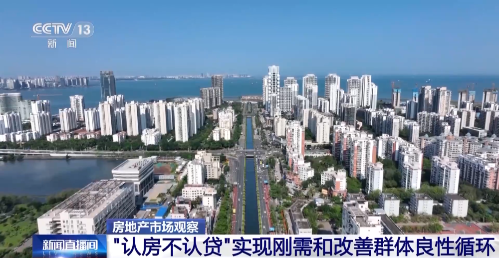 业内人士热议“认房不认贷”：过热阶段的楼市政策将逐渐退出_腾讯新闻