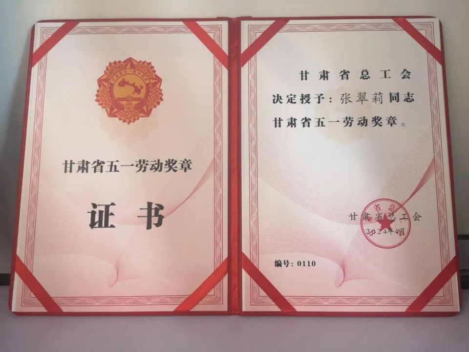 女性力量 匠心不辍——记2024年"甘肃省五一劳动奖章"获得者张翠莉