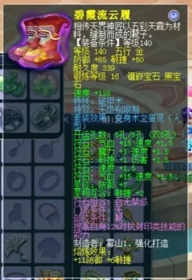 腰带是100级愤怒罗汉踏云兽套,镶嵌了10锻黑宝石,综合属性不错.