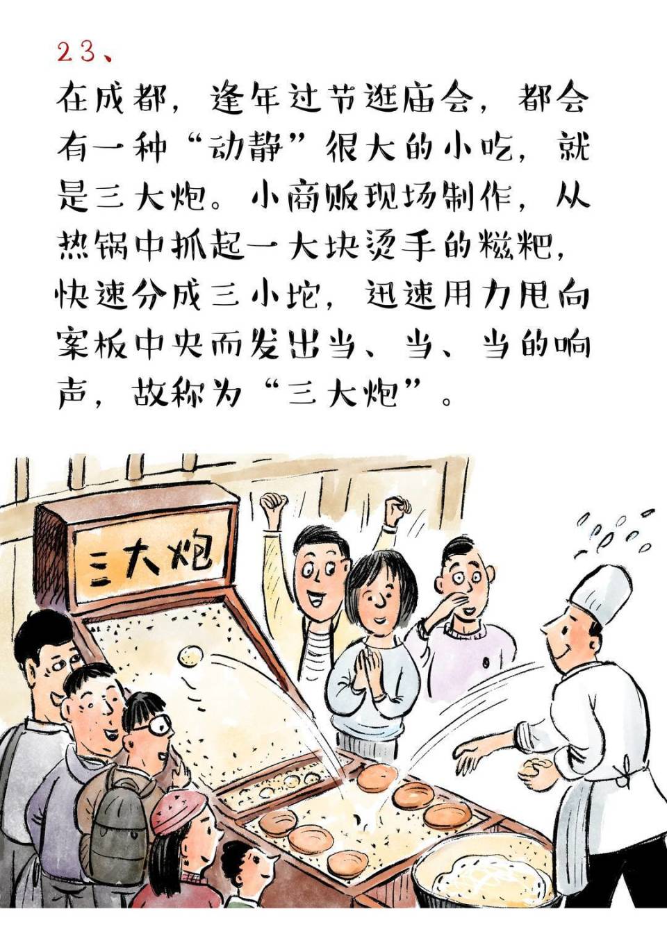 我在成都等你丨系列漫画阅读【19】成都传统小吃都有名有姓_腾讯新闻
