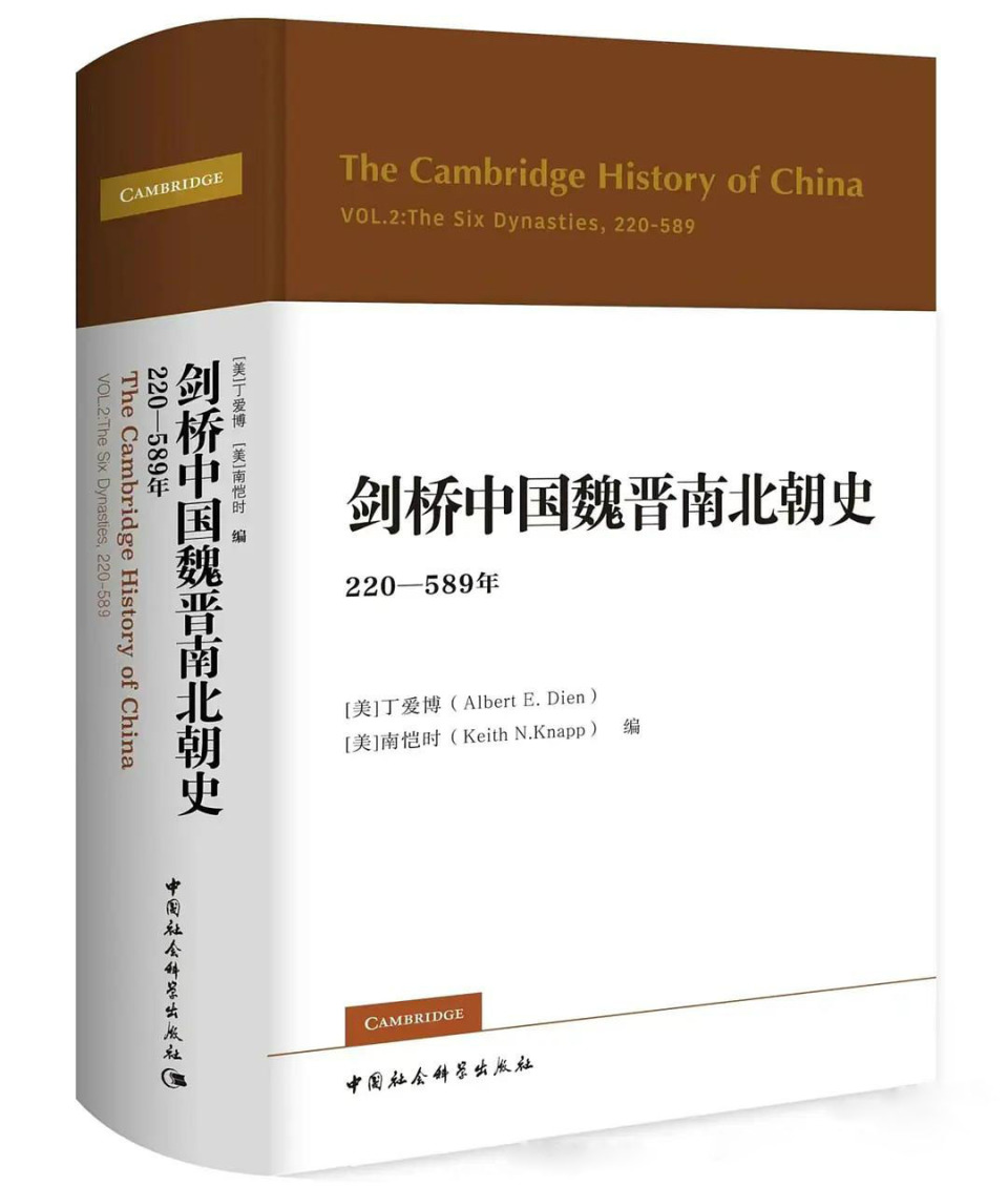 剑桥中国魏晋南北朝史》出版:展现英文世界的“六朝史”研究-腾讯新闻 剑桥中国魏晋南北朝史》出版:展现英文世界的“六朝史”研究-腾讯新闻